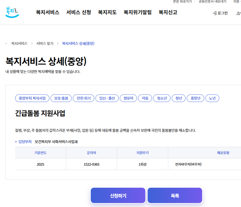 긴급돌봄서비스 신청