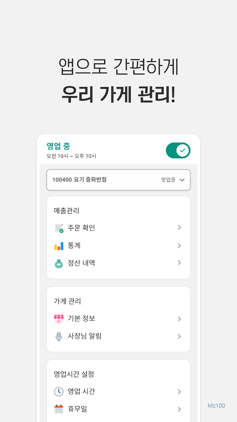 요기요 사장님사이트 살펴보기 4