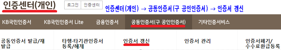 인증센터-개인-공동인증서-인증서갱신