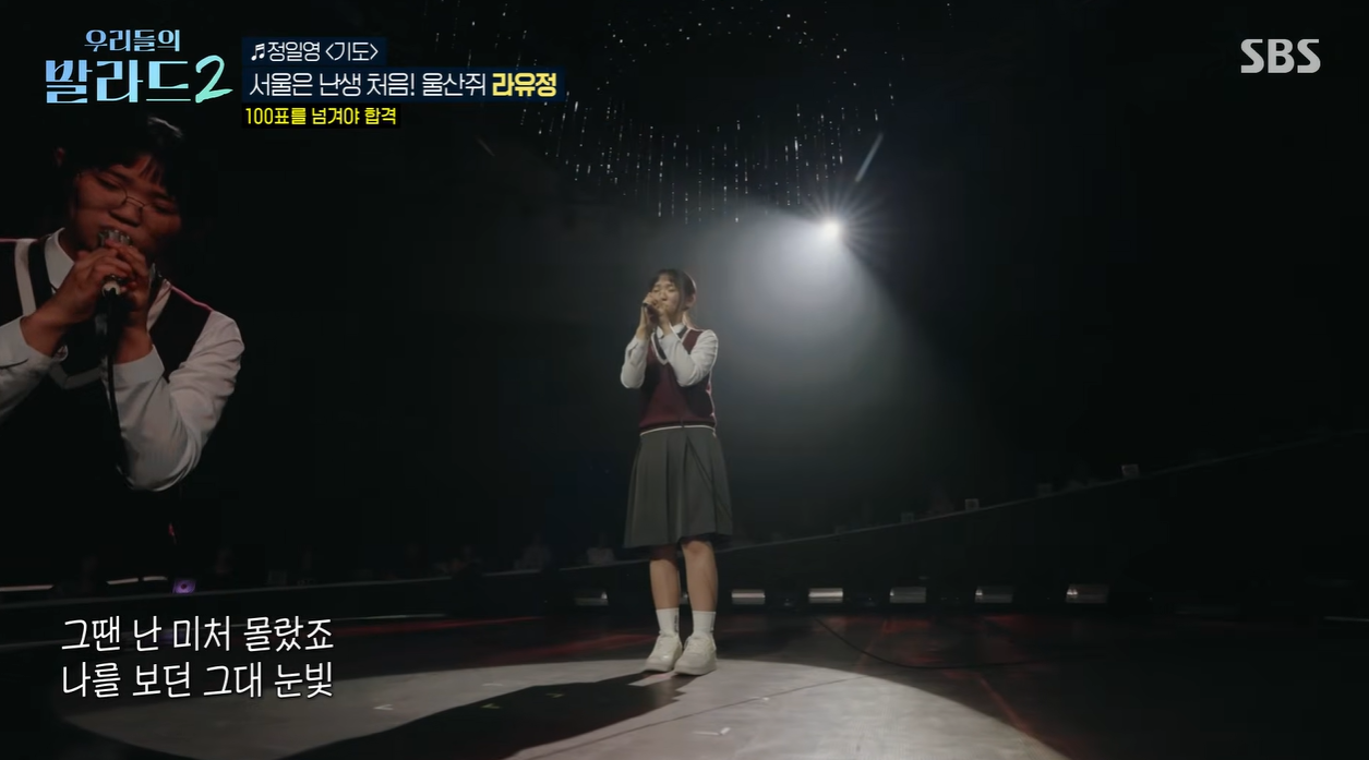 우리들의 발라드2 라유정