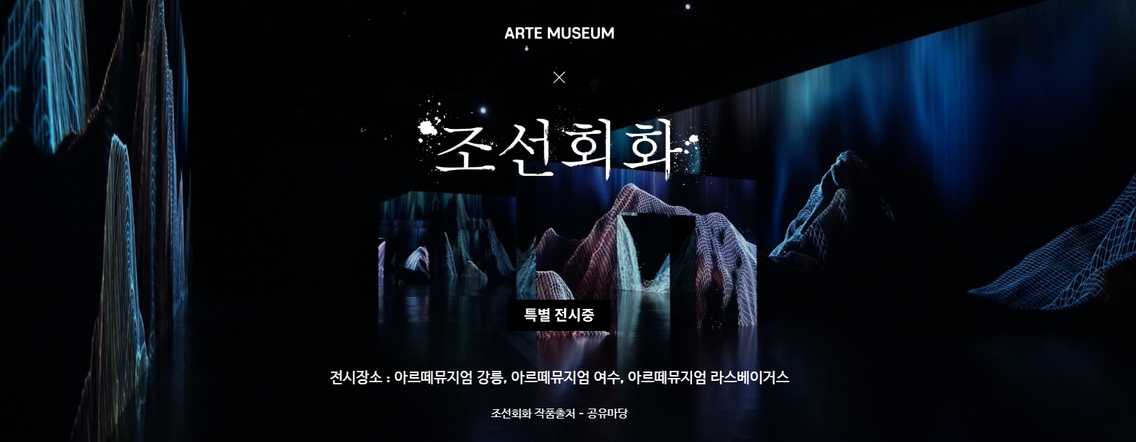 전국 아르떼뮤지엄 X 여행가는달 티켓 할인 15% 살뜰하게 챙기기 !