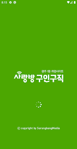 광주 전남 취업 정보 광주 사랑방구인구직