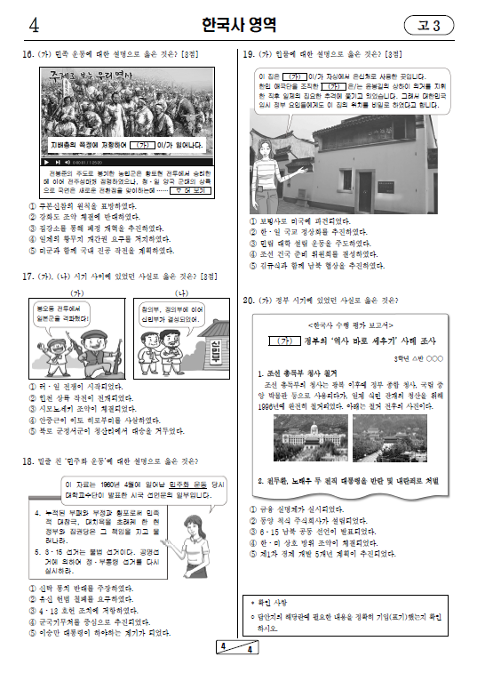 2020-7월-고3-모의고사-한국사-기출문제-다운