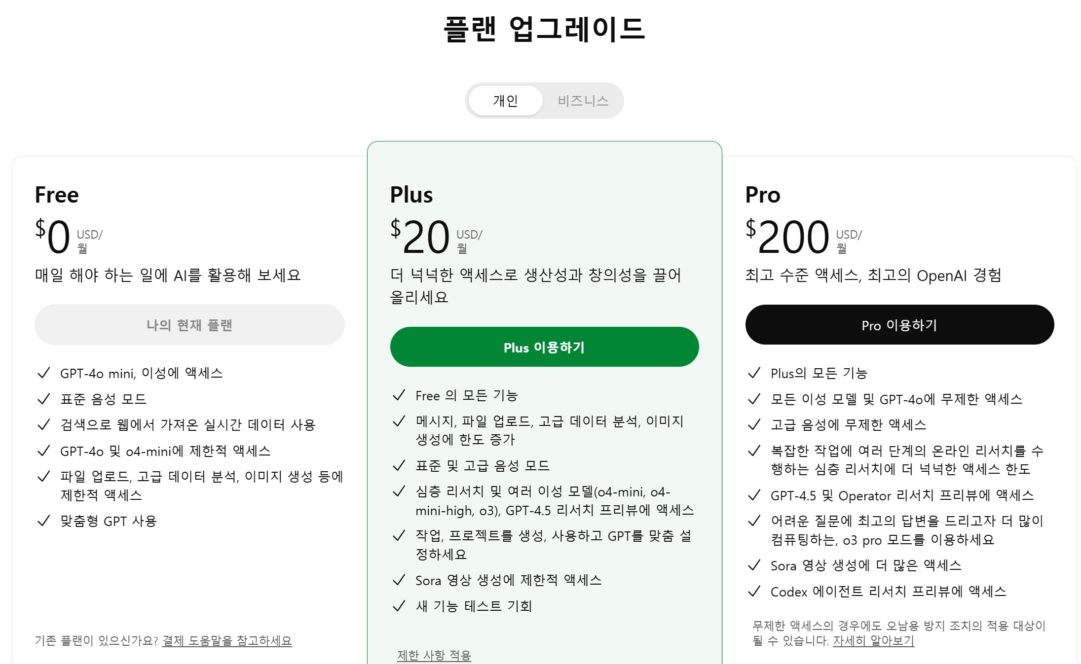 갬스고 Gamsgo 서비스 챗지피티 플러스 가격비교