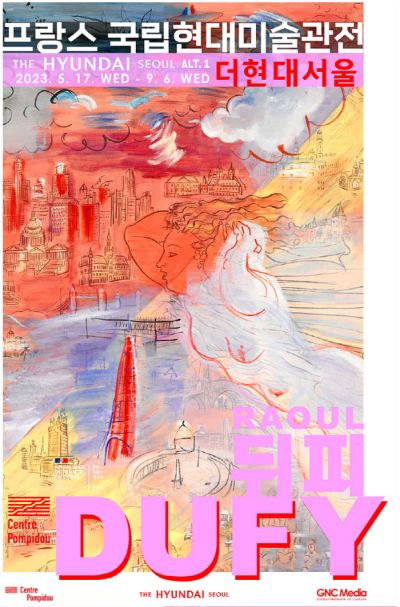 프랑스-국립현대미술관전-포스터