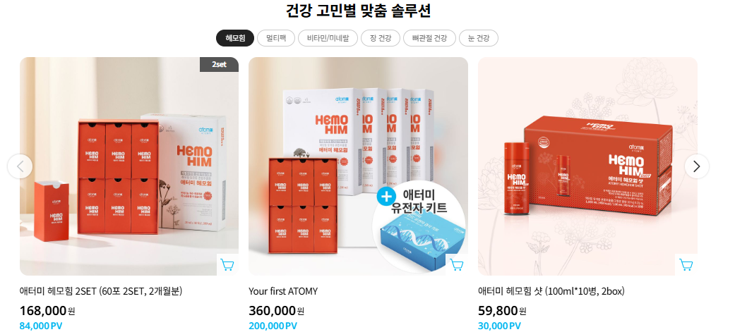 애터미 홈페이지 바로가기 (https://shop.atomy.com)