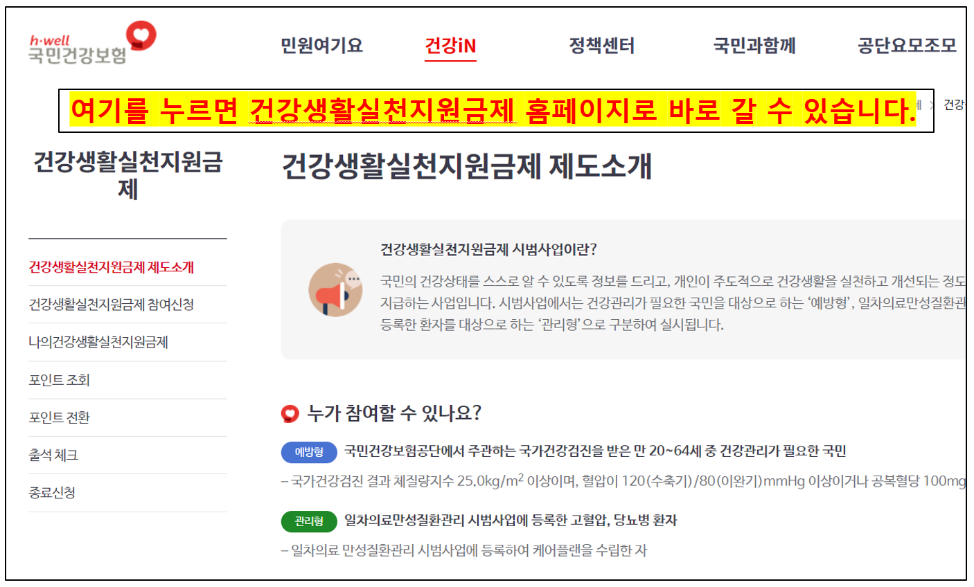 건강생활실천지원금제