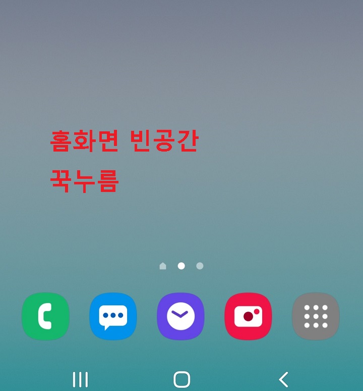 빈공간을 꾹누름