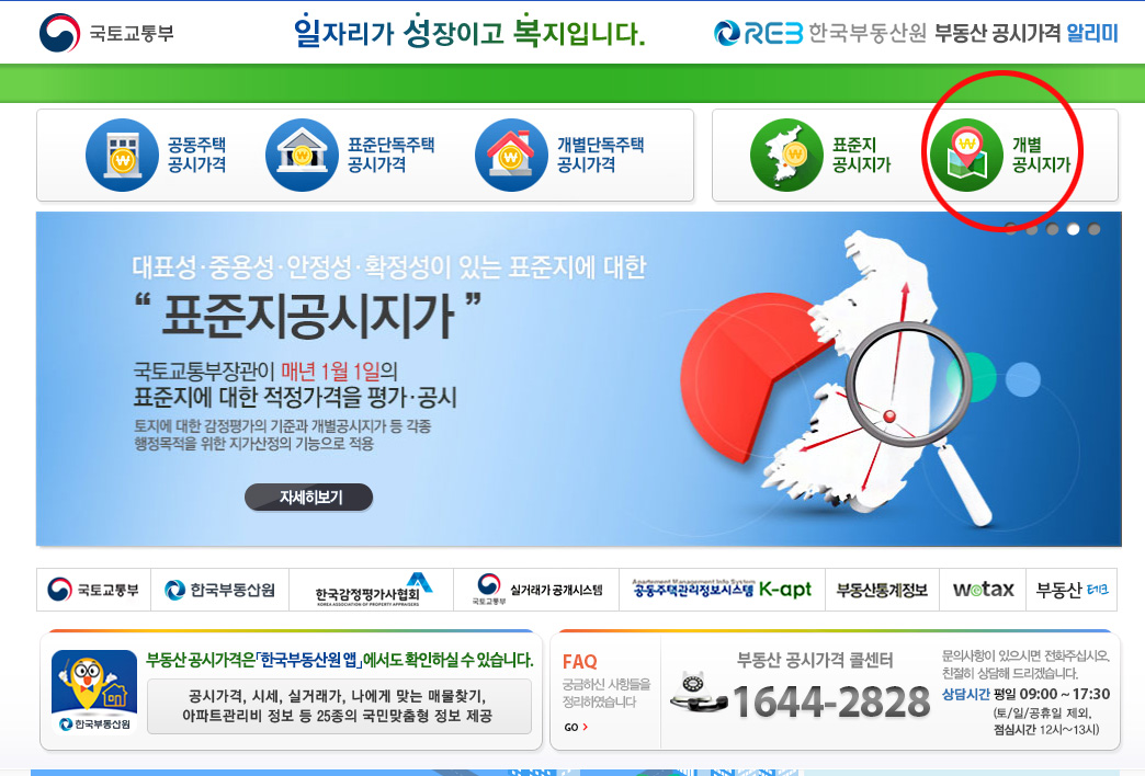 부동산공시가격 사이트 접속