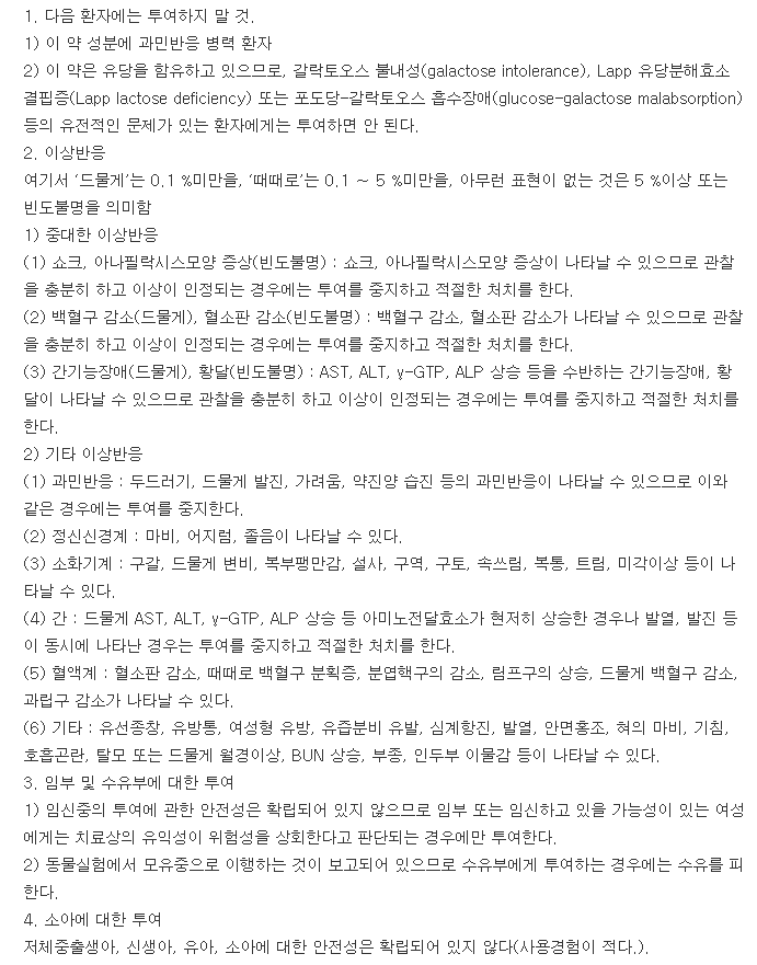 레바미드정-복용-주의사항