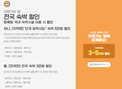 숙박할인