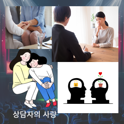 성폭력가해자의 상담자 자세와역할
