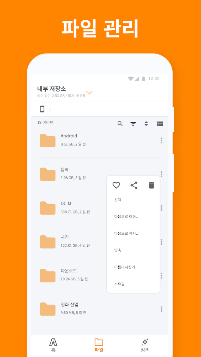 ASTRO 파일 관리자, 자료별 폴더 정리, 용량최적화