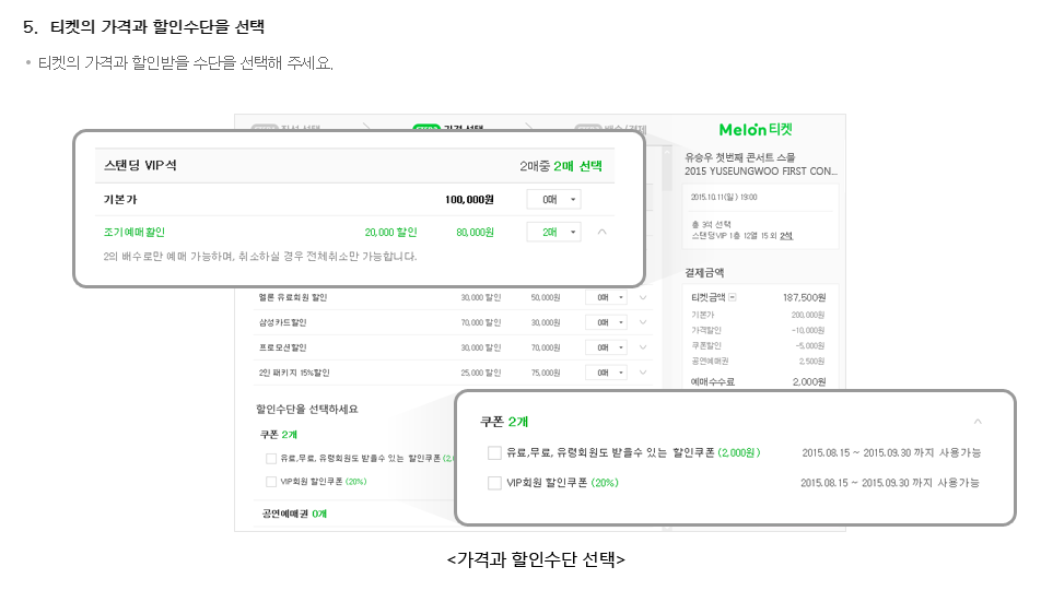 멜론티켓 신용카드 결제 방법 및 오류와 해결 방법 꿀팁