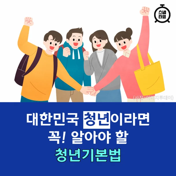 청년 기본법