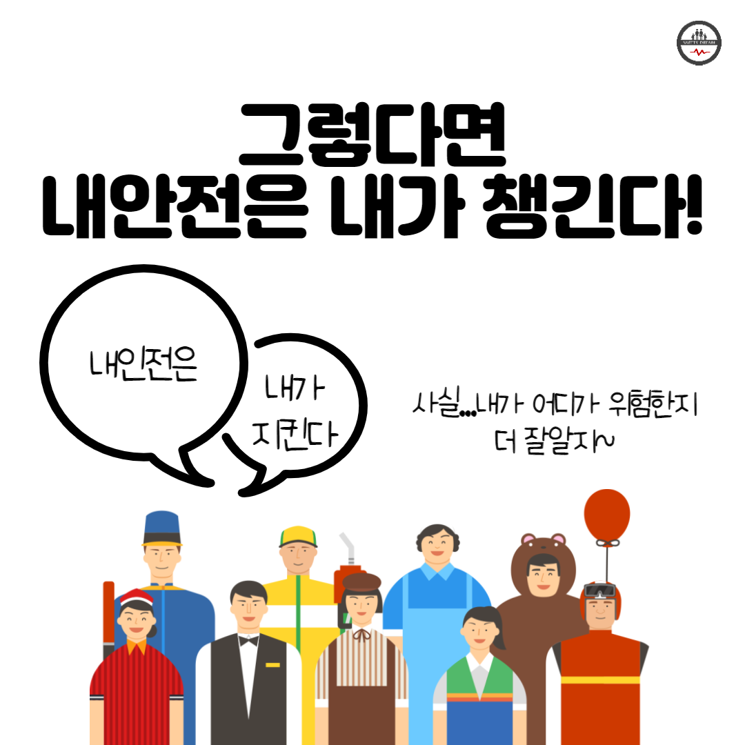 안전관리