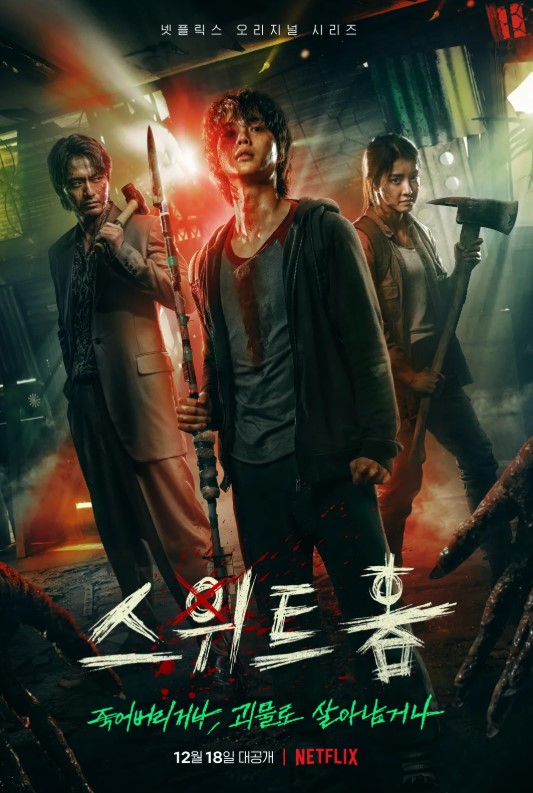 시리즈 완결! 스위트홈 시즌3 결말 요약과 평가