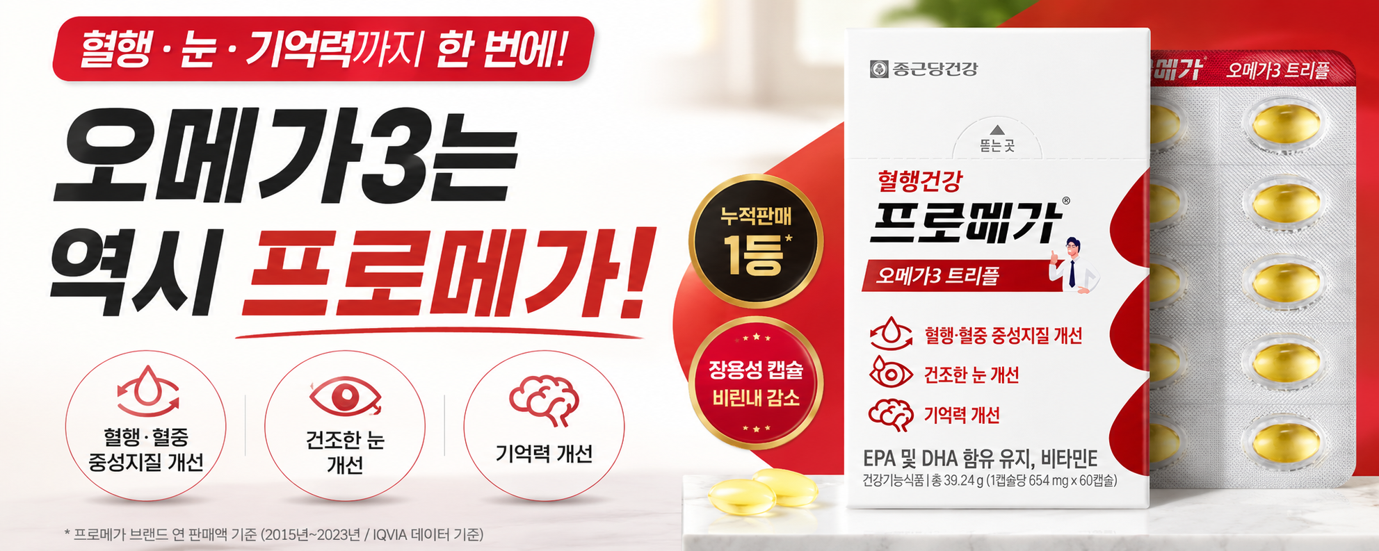 프로메가 오메가3 트리플 추천