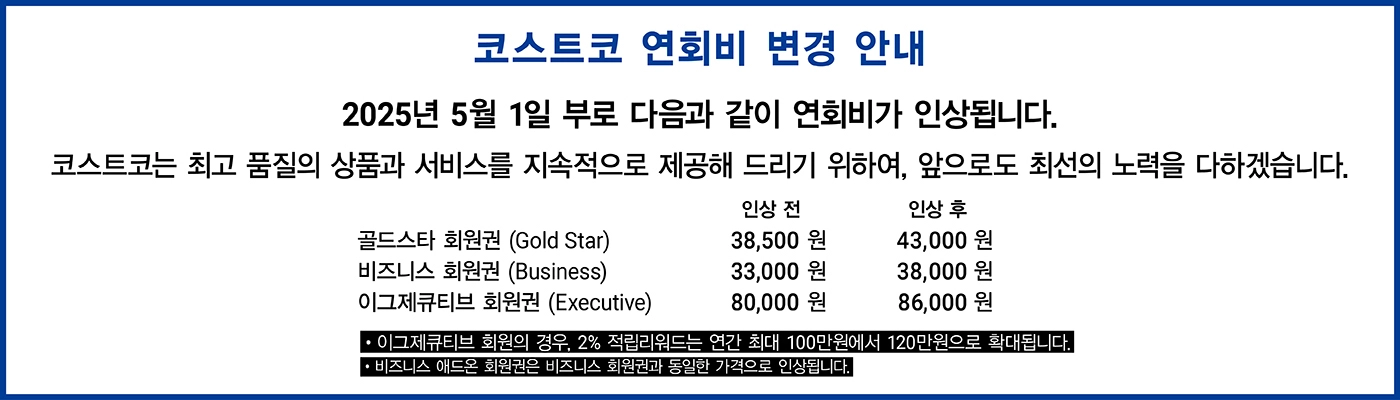 코스트코 연회비-코스트코 코리아 출저