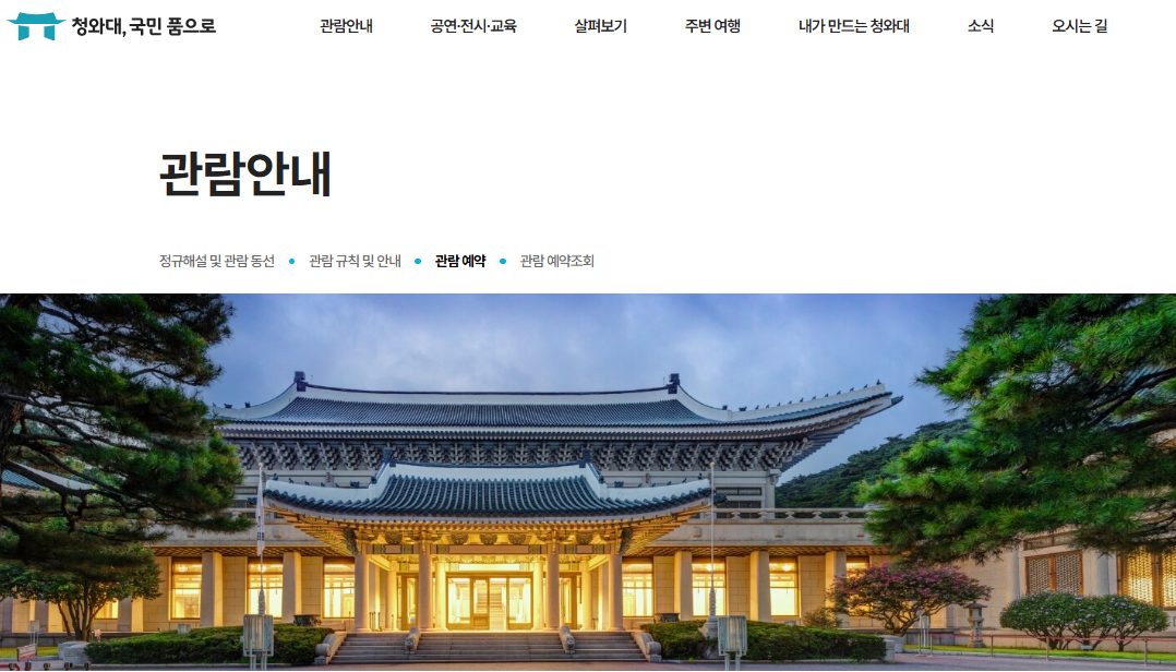 청와대 주말 상설 공연 관람안내