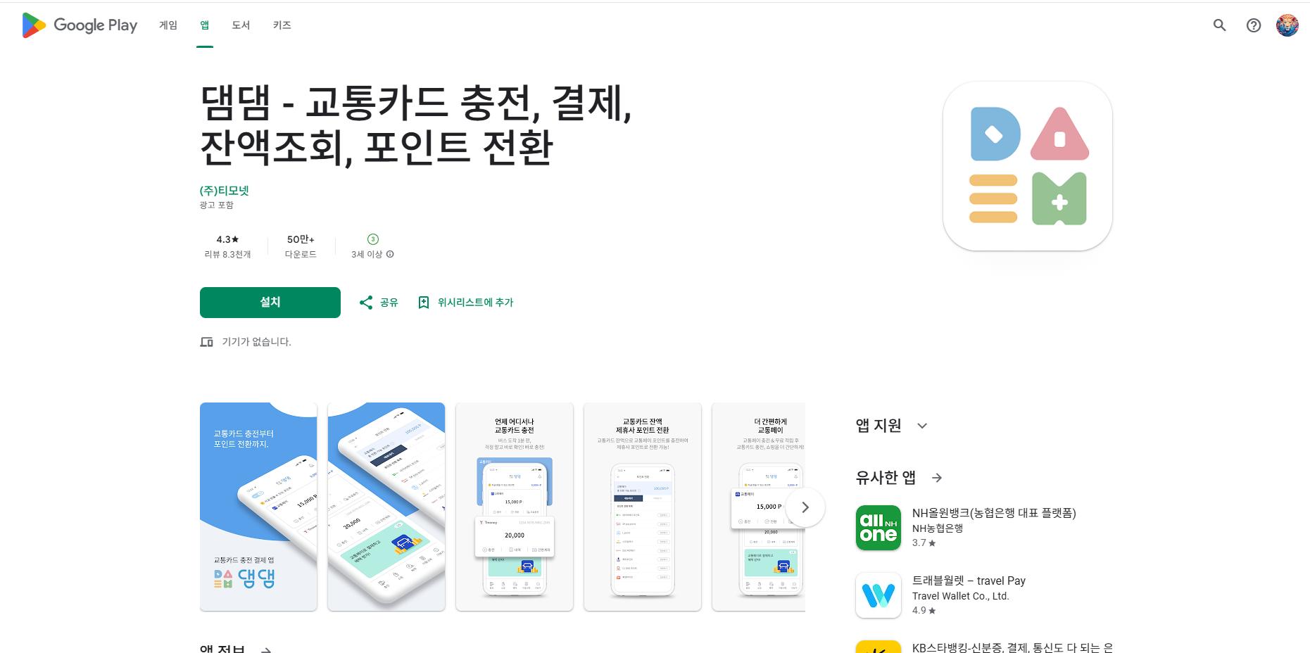 교통카드 잔액 조회 어플, 교통카드 사용내역 확인 방법