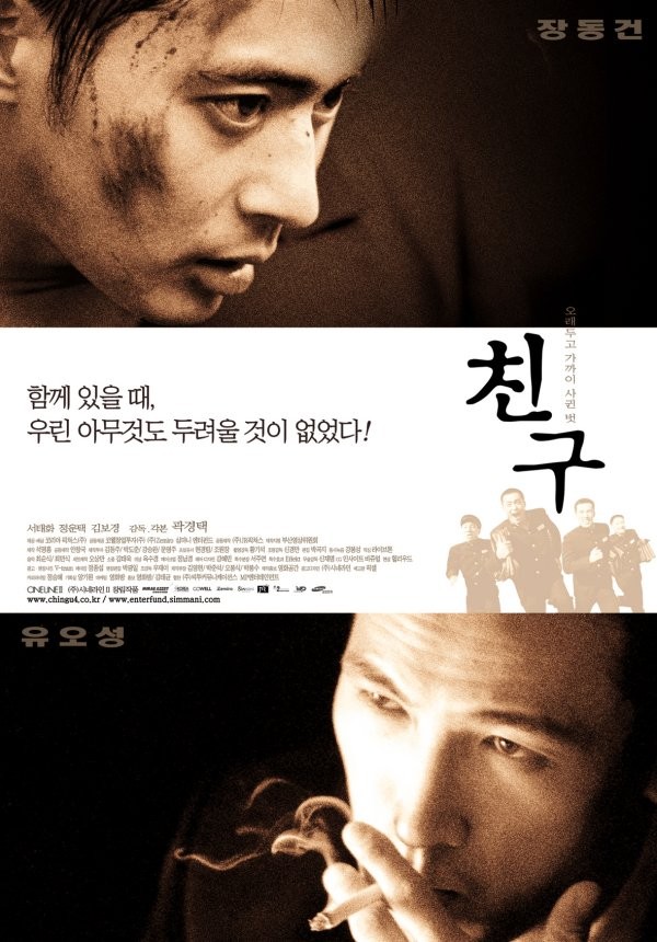 이 사진은 친구 영화 포스터입니다.