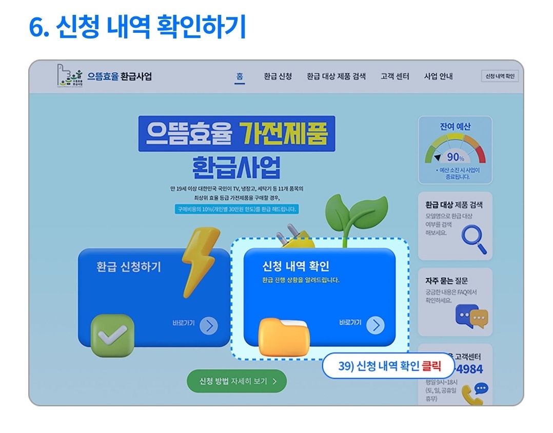 2025 으뜸효율 가전제품 환급