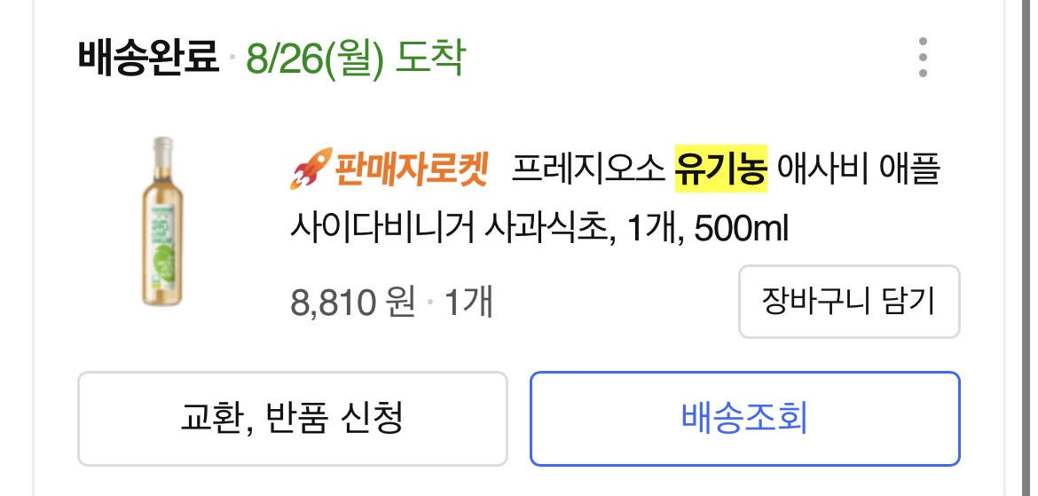 애사비 구매 내역 사진