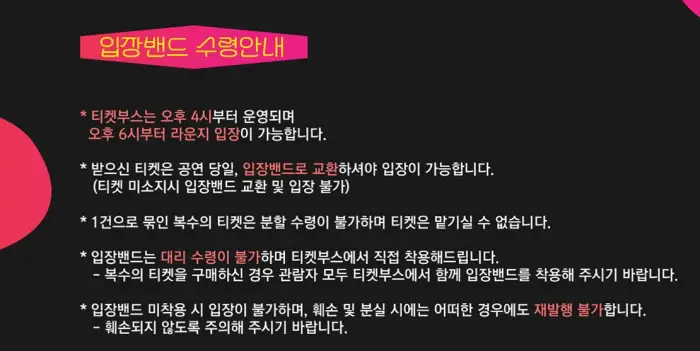 입장밴드