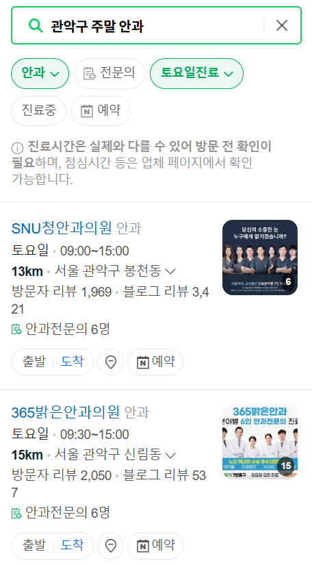 관악구 일요일 문 여는 안과 목록 찾기 ❘ 토요일, 주말, 공휴일 진료 영업 병원 리스트