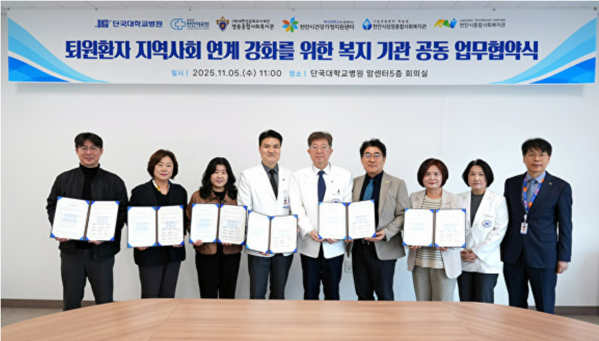 단국대병원, 퇴원환자 지역사회 연계 강화