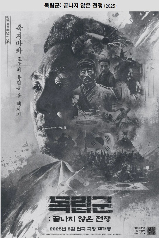영화 독립군: 끝나지 않은 전쟁 관련 포스터