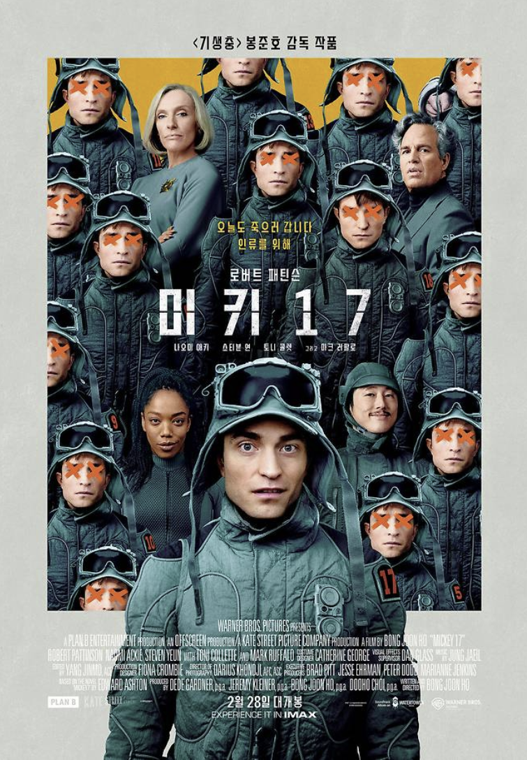 봉준호 감독 신작 영화 미키17 포스터