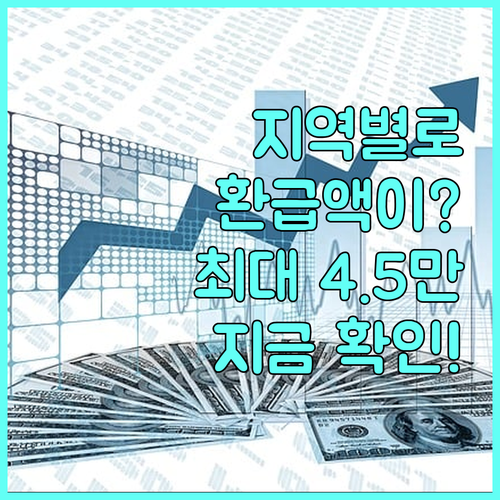 모두의 카드 지역별 환급 차등 지원 ..