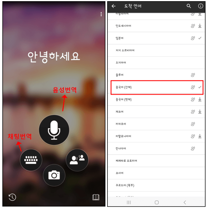 중국어번역기 다운로드 안내