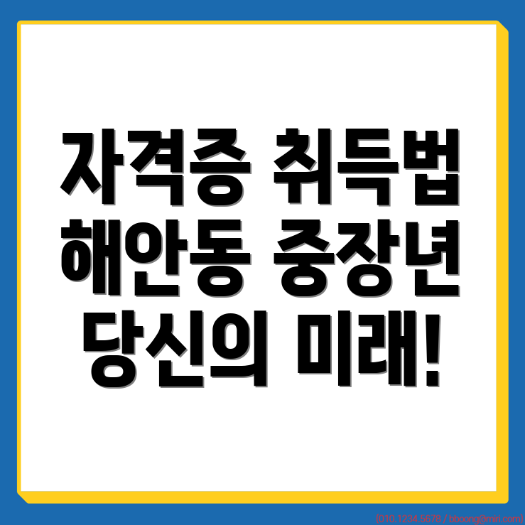 중장년 자격증
