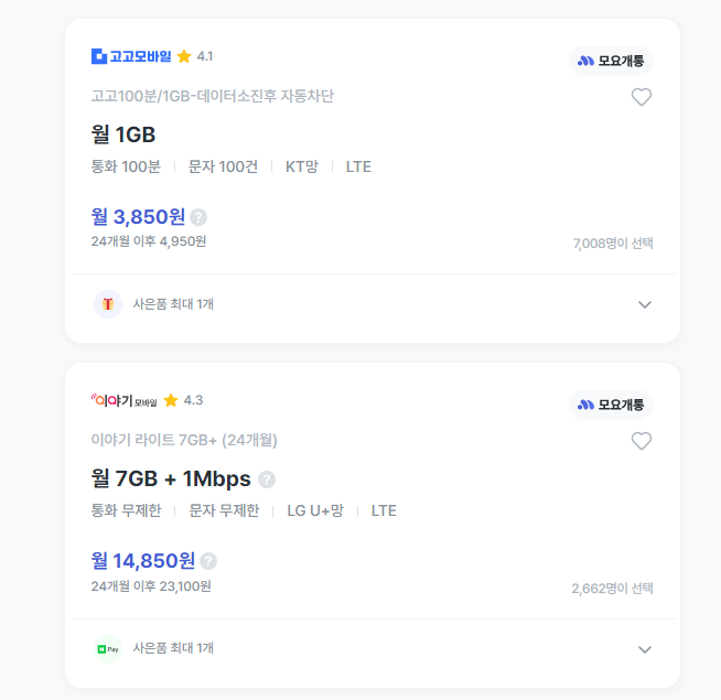 알뜰폰 요금제 비교 모요