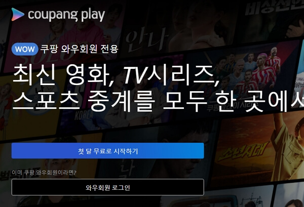 스포티비 나우 무료 시청 보는 4가지 방법