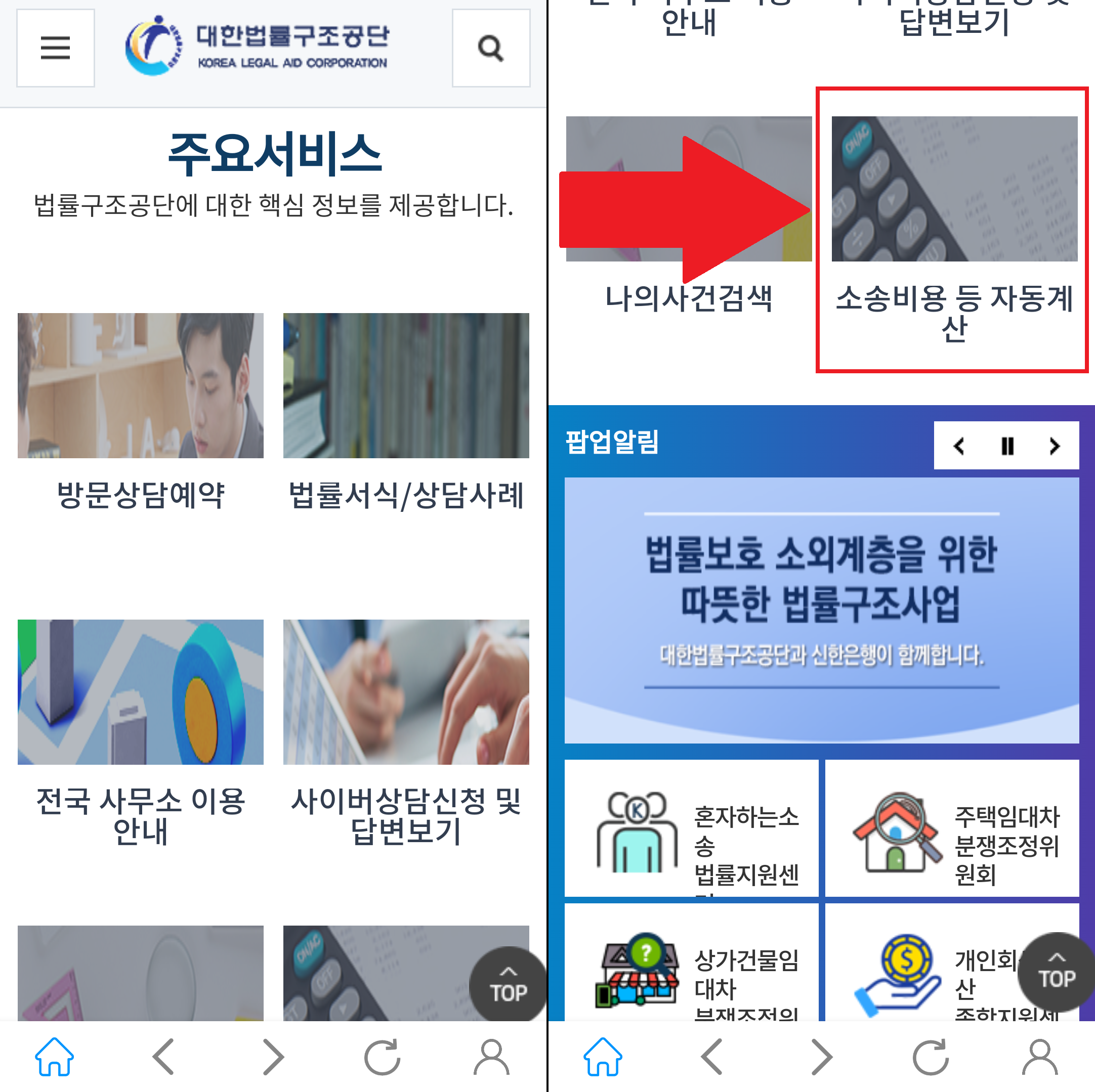 인지대, 송달료 소송비용 계산기
