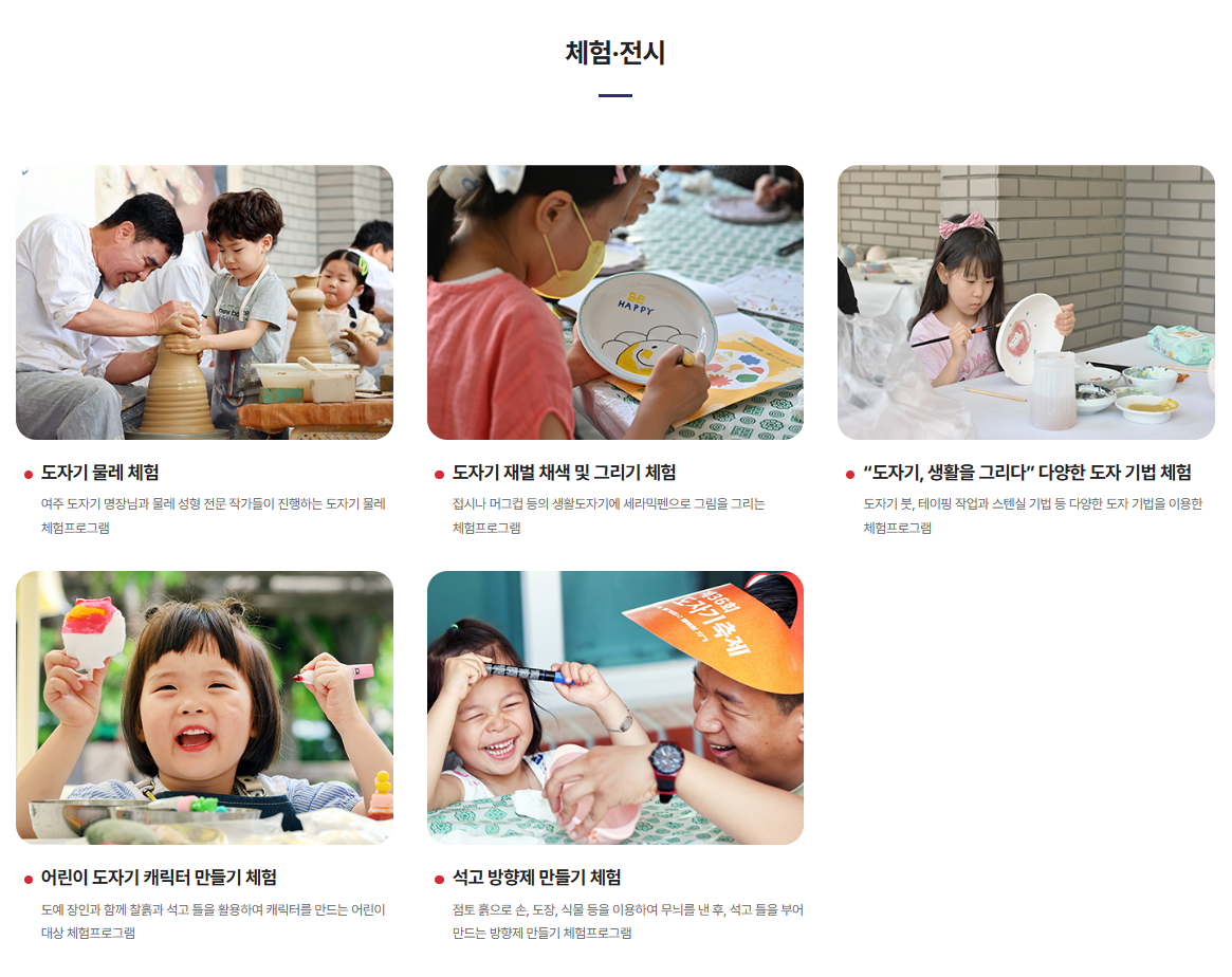 제37회 여주 도자기축제 주요 프로그램 이미지