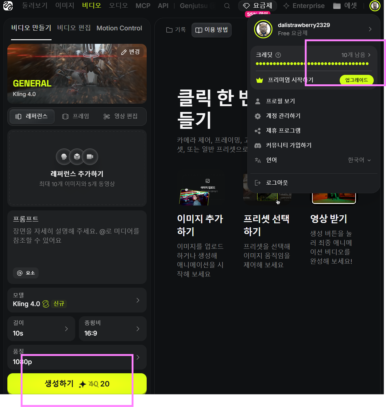 힉스필드 무료 계정의 잔여 10크레딧과 Kling 4.0 영상 생성에 필요한 20크레딧 비교 화면