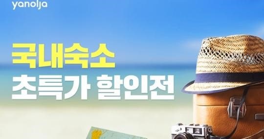 지역별 숙박 할인 총정리