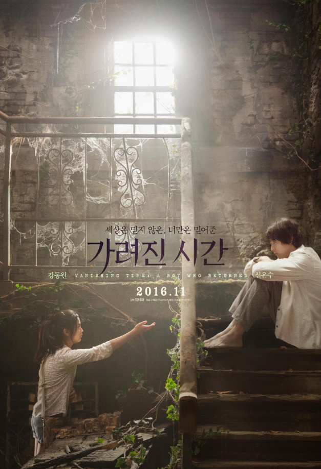 영화 가려진 시간 포스터