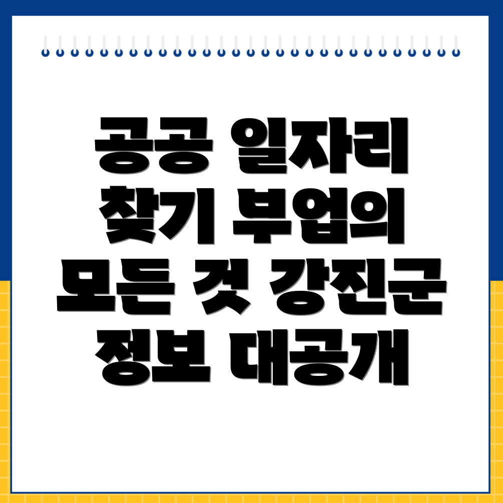강진군 일자리