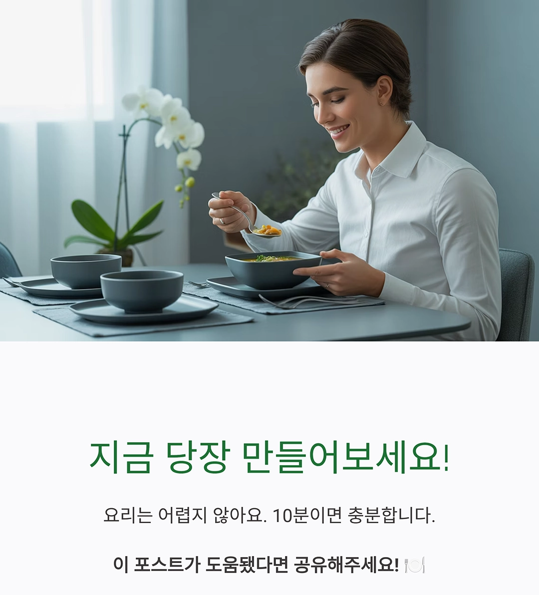 바쁜 하루 끝, 10분 안에 뚝딱 완성되는 저녁 메뉴 추천