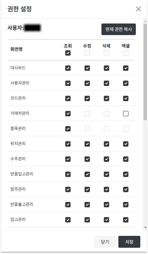 Eazy wms 사용자 권한관리 화면