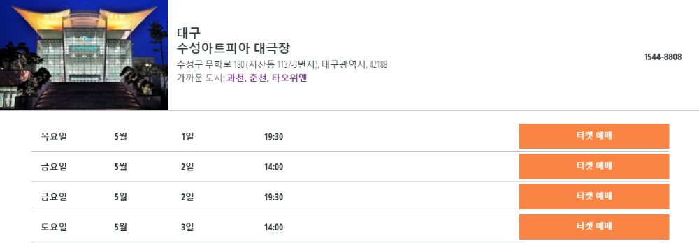 션윈 2025 내한공연, 대구