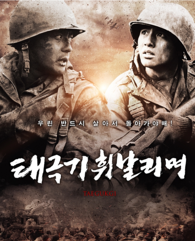 태극기 휘날리며 포스터 주인공 두명의 전쟁중의 진지한 모습