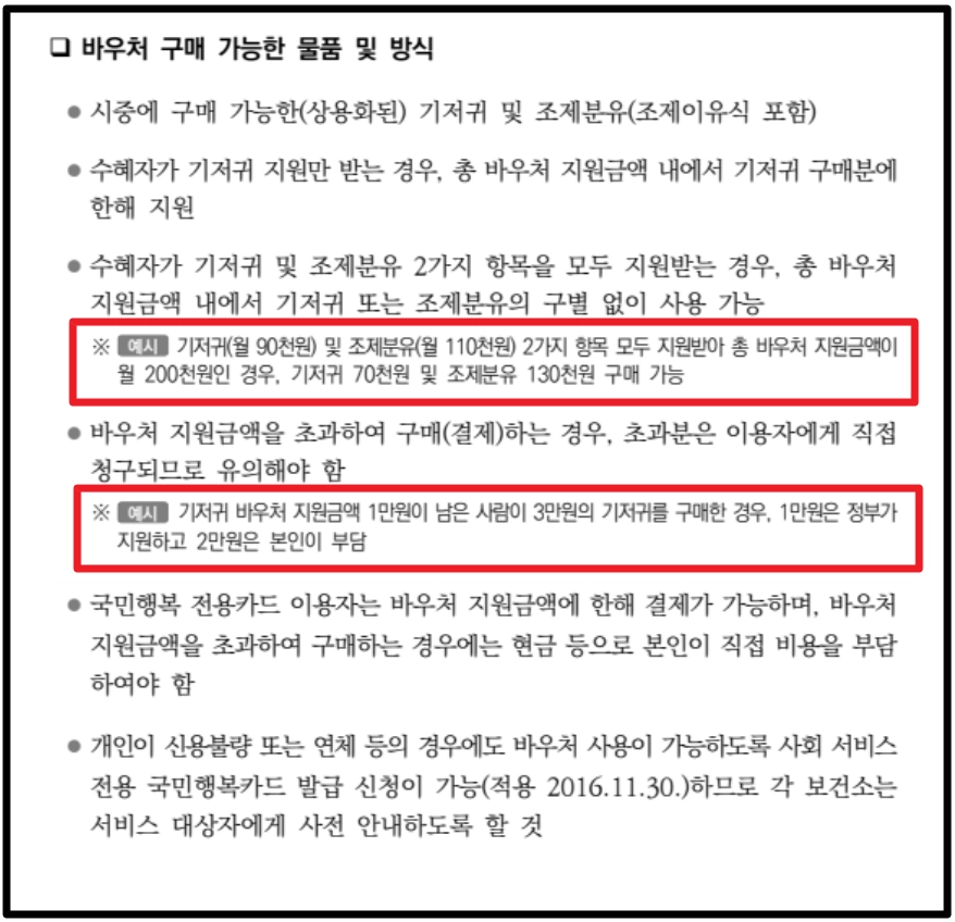 저소득층 기저귀 조제분유 지원 신청방법