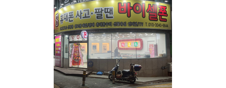 구미시 아이폰수리